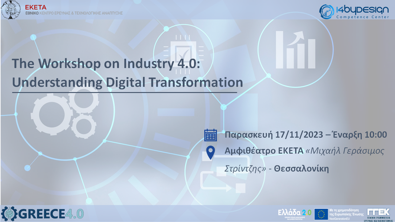  <b>The Workshop on Industry 4.0: Understanding Digital Transformation  </B><span style="COLOR: #0767b3"><br />[Τετάρτη, 15 Νοεμβρίου 2023]</span>