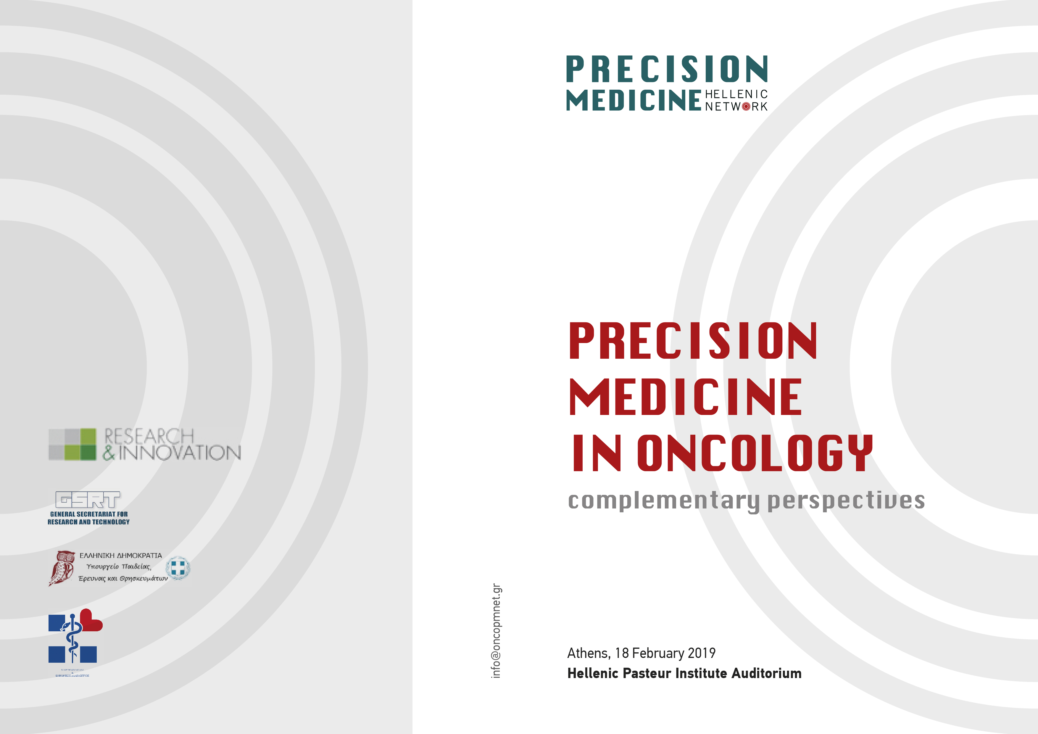 Εκδήλωση του Εθνικού Δικτύου Ιατρικής Ακριβείας στην Ογκολογία με τίτλο "Precision medicine in oncology: complementary perspectives" 