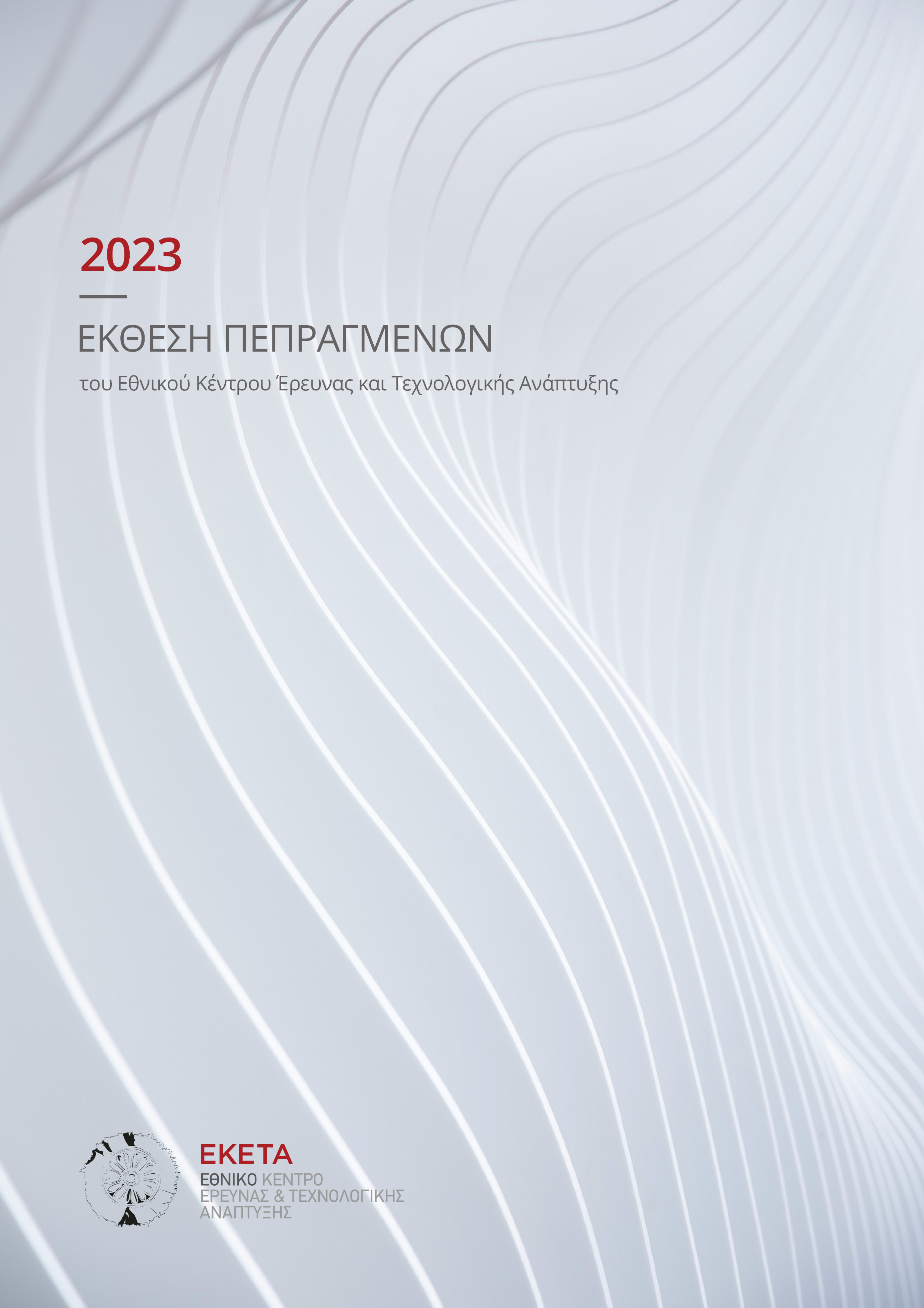 <strong>Έκθεση Πεπραγμένων 2023 ΕΚΕΤΑ  </strong><span style="COLOR: #0767b3 !important;"><br />[Πέμπτη, 18 Απριλίου 2024]</span>