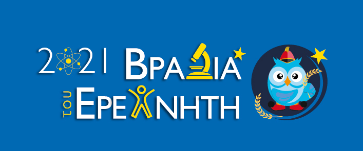 <strong> Η Βραδιά του Ερευνητή στις 24 Σεπτεμβρίου 2021!</strong><span style="COLOR: #0767b3"><br />[Τετάρτη, 22 Σεπτεμβρίου 2021]</span>