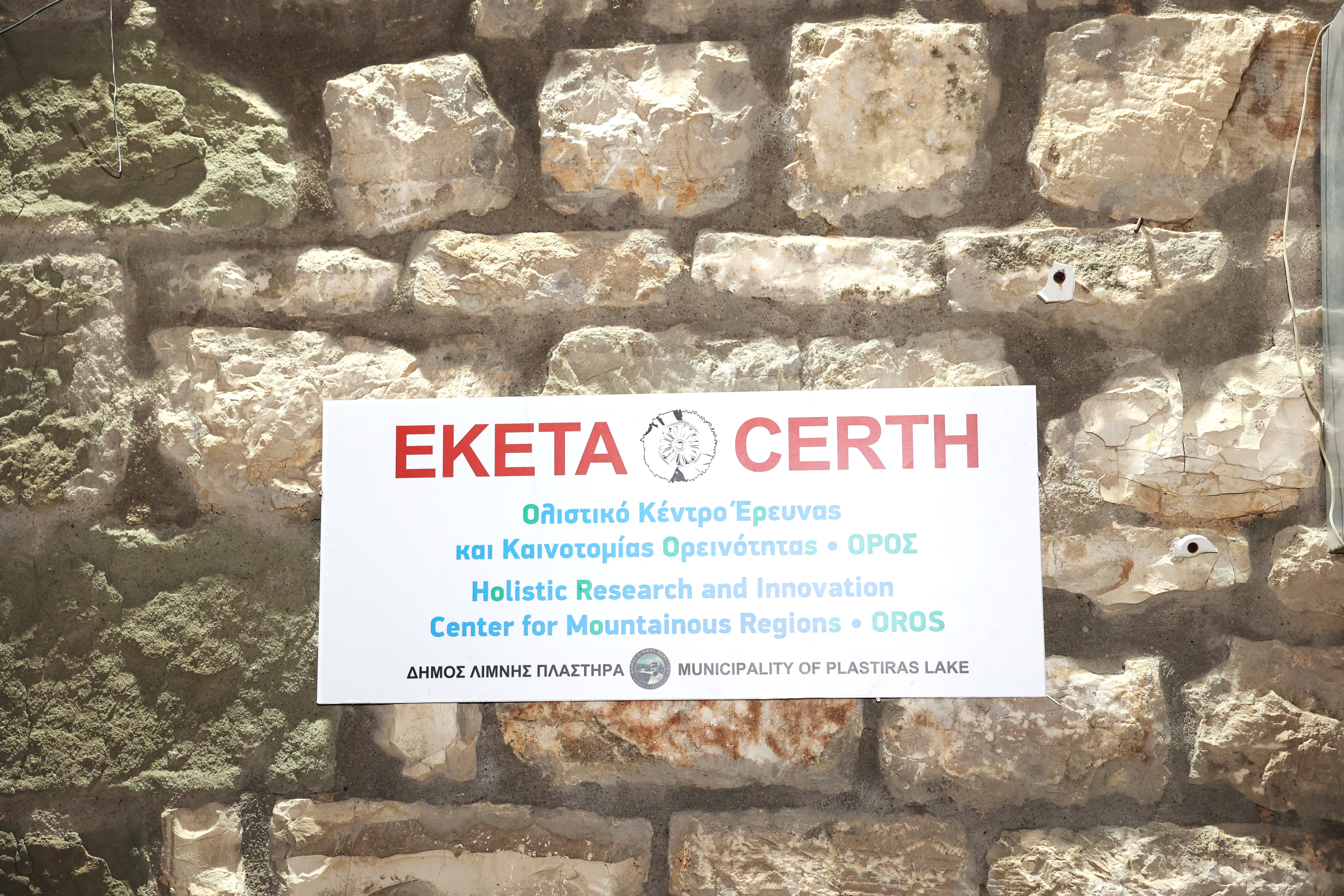 Η επιγραφή του νέου Κέντρου