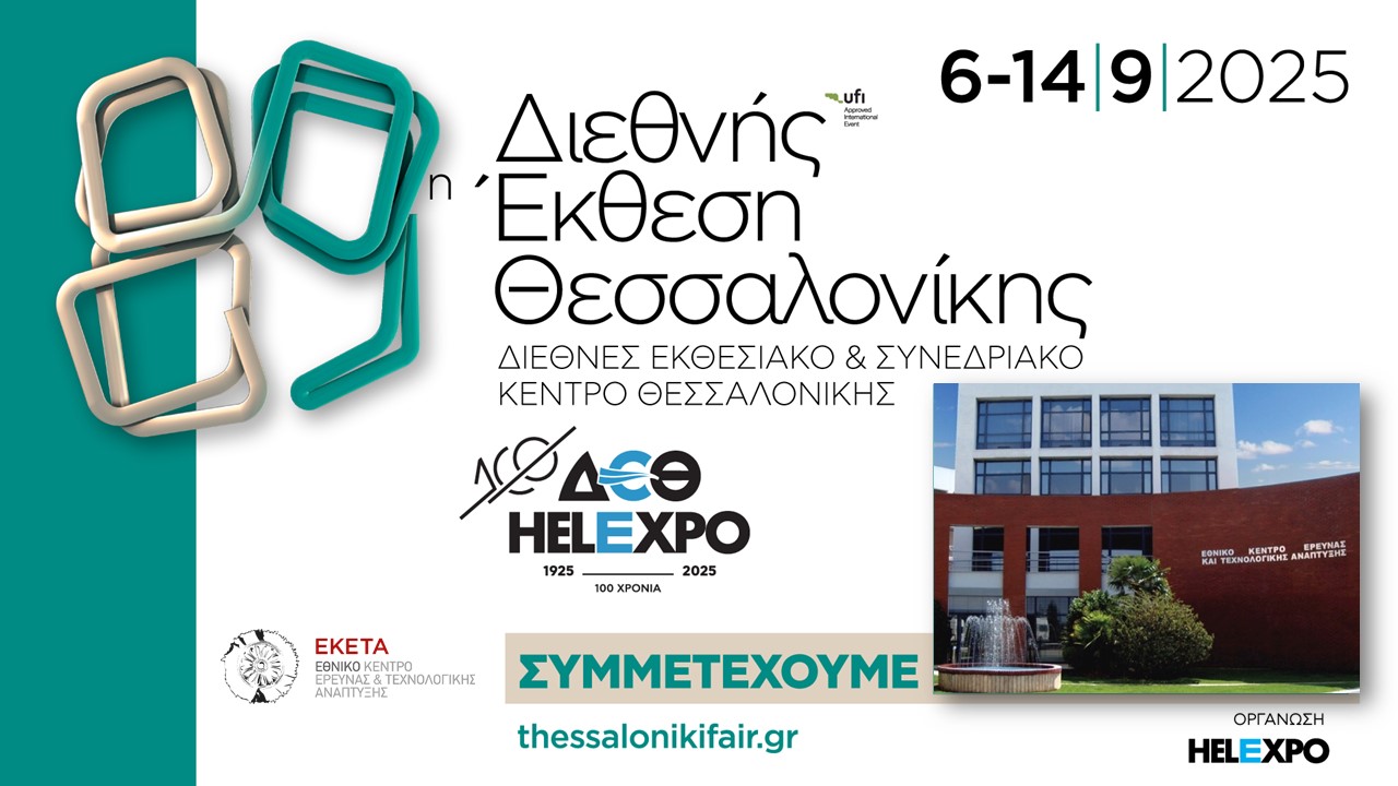 <strong>Το ΕΚΕΤΑ στην 89η ΔΕΘ</strong><span style="COLOR: #0767b3 !important;"><br />[Τετάρτη, 5 Σεπτεμβρίου 2025]</span>
