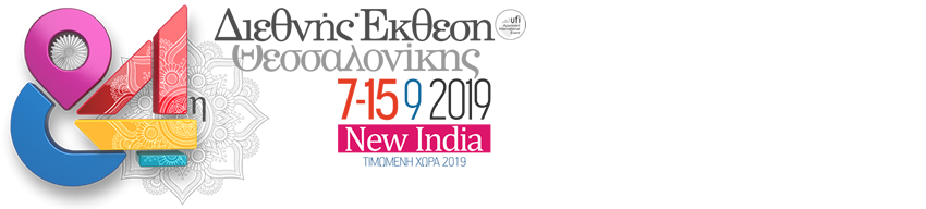 <B>Το ΕΚΕΤΑ στην 84η Διεθνή Έκθεση Θεσσαλονίκης</B>