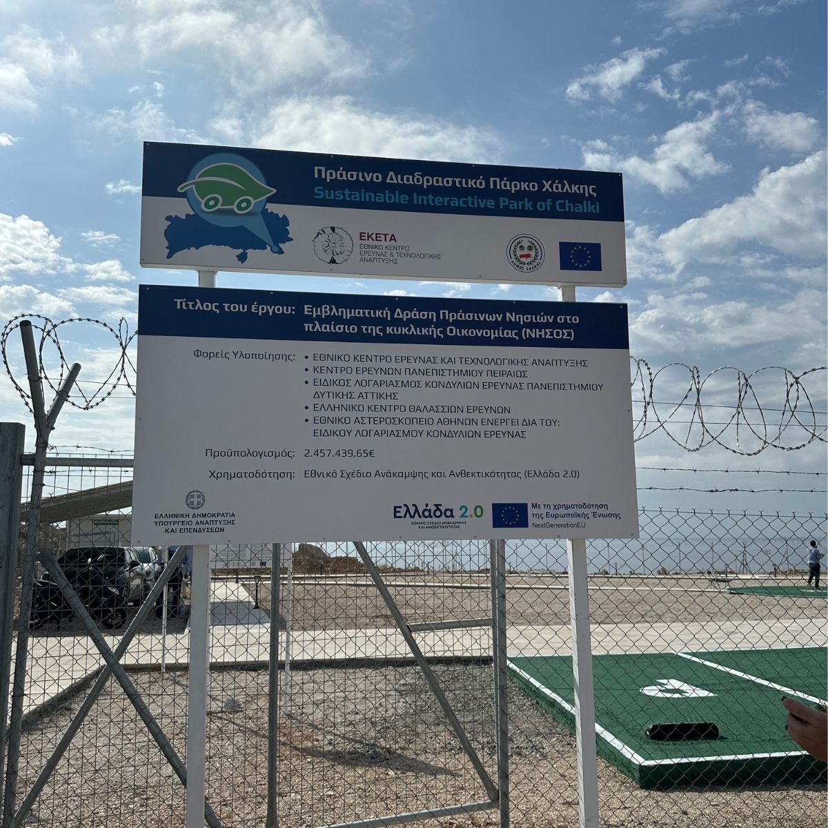 <strong>Εγκαίνια Διαδραστικού Πάρκου στη Χάλκη</strong><span style="COLOR: #0767b3 !important;"><br />[Δευτέρα, 27 Οκτωβρίου 2025]</span>